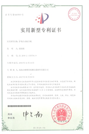 专利证书5